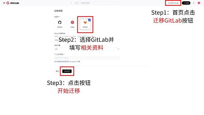 代码搬家不再难！GitCode一键迁移让开发更丝滑(图2)