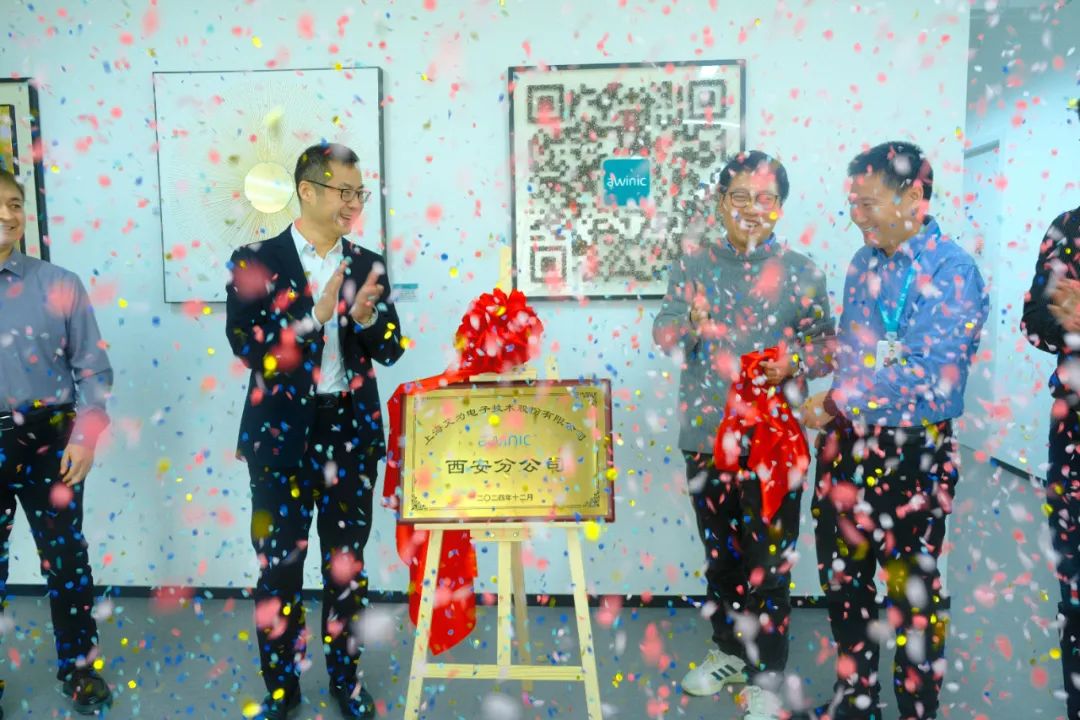 艾为电子（西安）乔迁新居迎来发展新篇(图2)