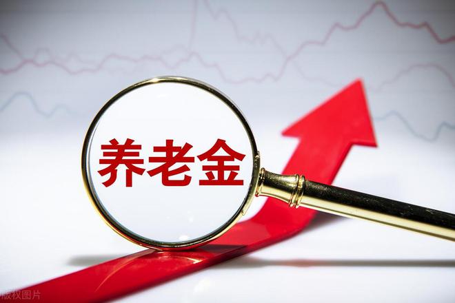 上海宣布2025年养老金上调采用什么方法？达龄补贴有100元吗？(图1)