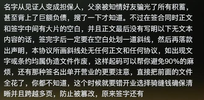 签字竟有这些隐秘规则网友教训让人警惕！(图1)