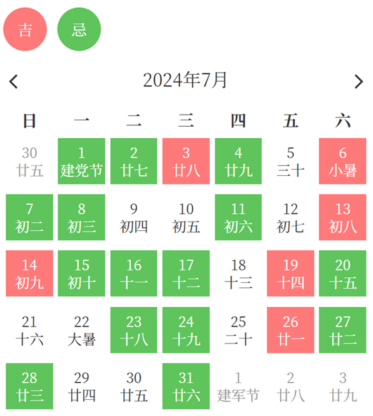 2024年7月搬家黄道吉日(图1)
