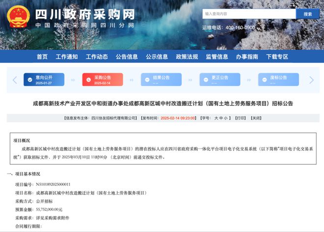涉及4646户！高新区城中村改造搬迁启动(图1)