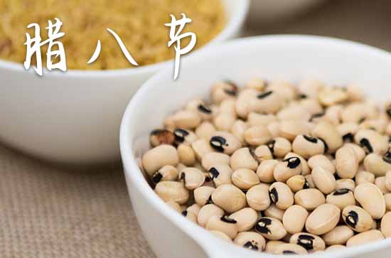 2024腊八节适合搬家吗(图1)
