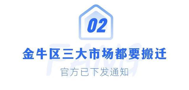 最新官宣！成都3大知名市场！确定拆迁！(图7)