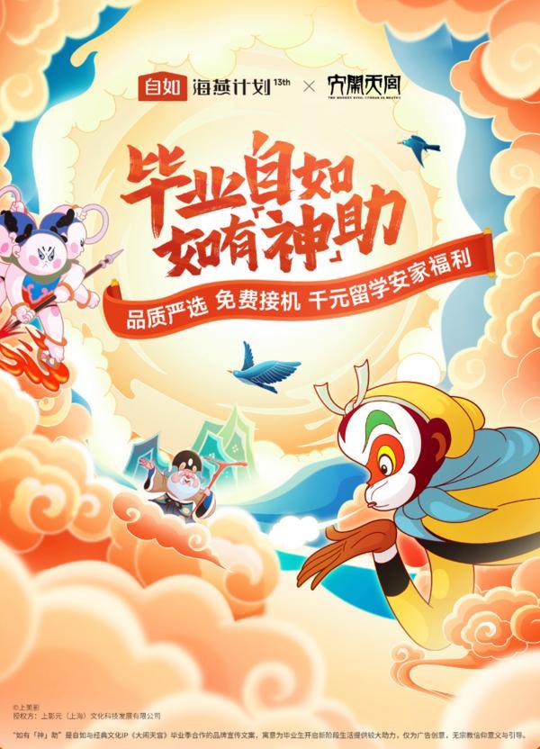 自如比邻ZABIT联动海燕计划全球百城房源开启“大圣式守护”(图1)
