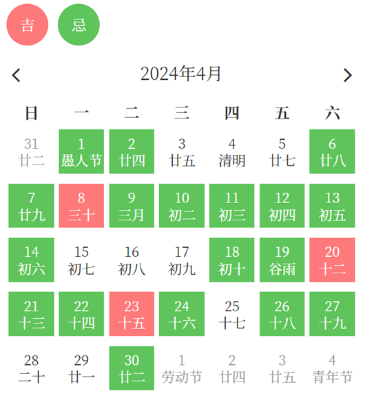 2024年4月适合搬家的日子(图1)
