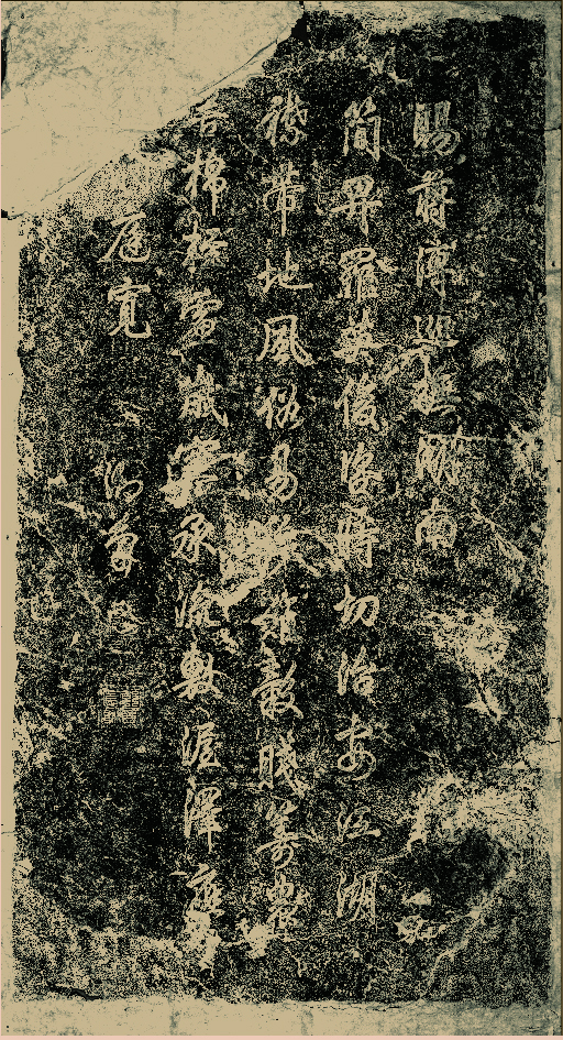 “搬家”近半年这块乾隆御赐石碑实现科技“复生”(图2)