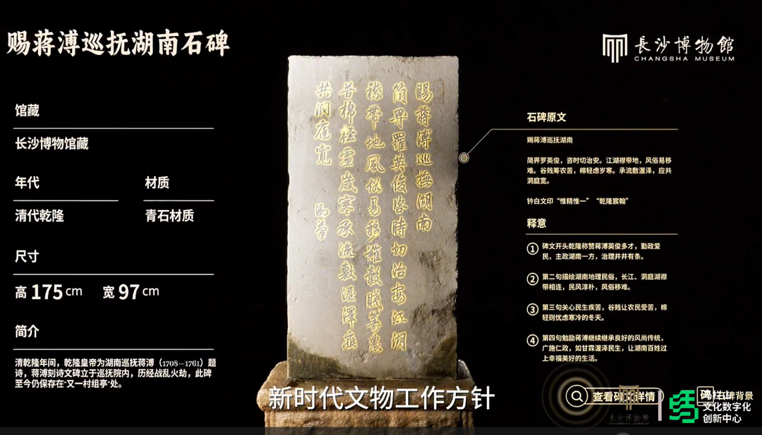 “搬家”近半年这块乾隆御赐石碑实现科技“复生”(图3)