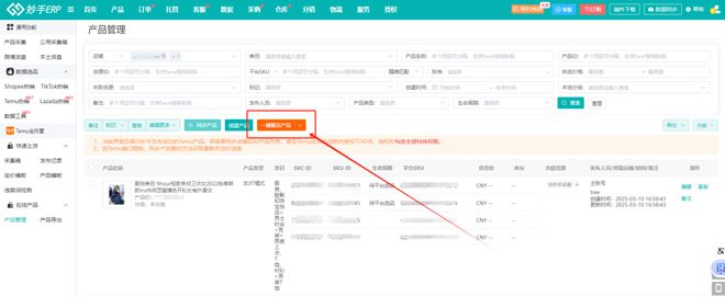 temu全托管产品如何一键搬家到半托管店铺？保姆级教程来啦！(图3)