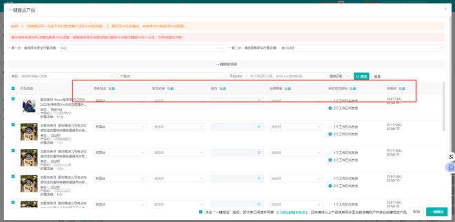 temu全托管产品如何一键搬家到半托管店铺？保姆级教程来啦！(图5)