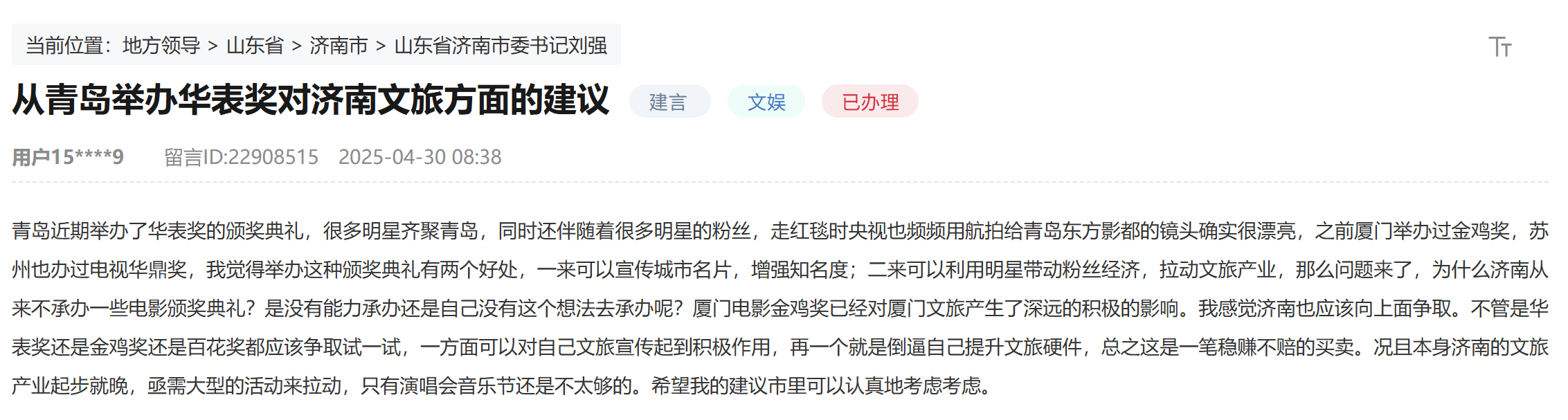 有回音丨网友“云”建议提升城市品牌山东积极采纳落实(图1)