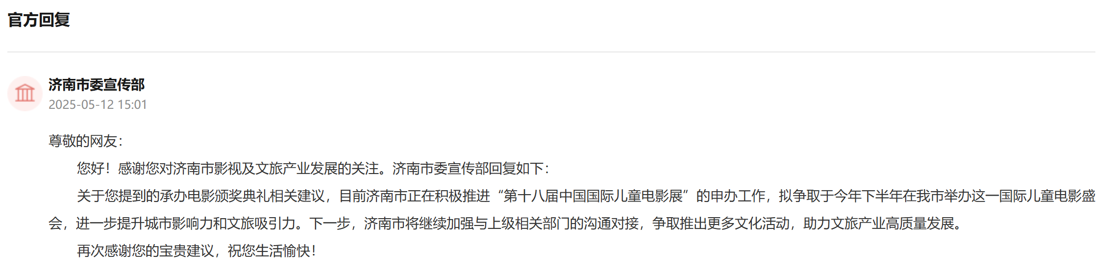 有回音丨网友“云”建议提升城市品牌山东积极采纳落实(图2)