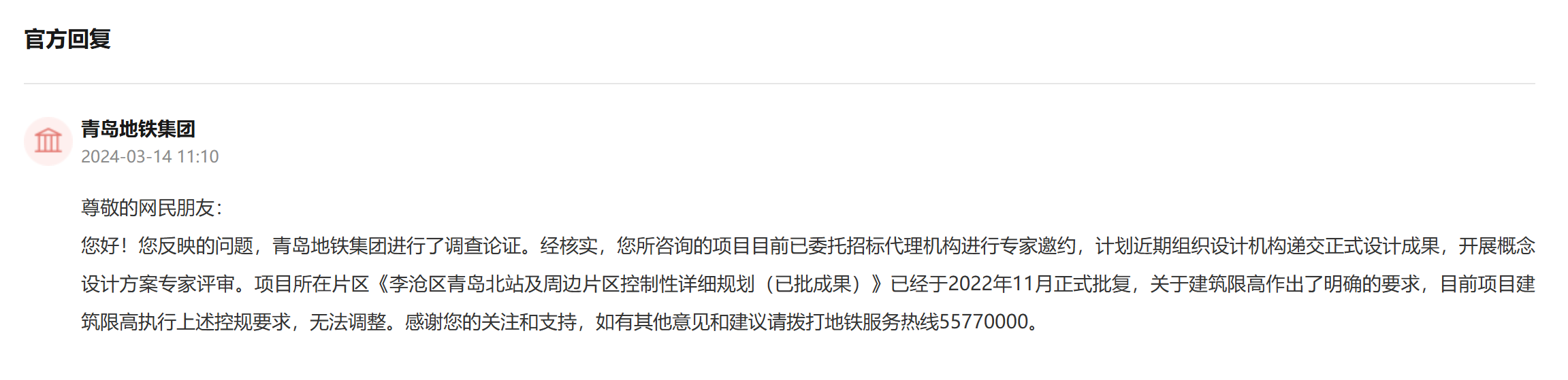 有回音丨网友“云”建议提升城市品牌山东积极采纳落实(图4)