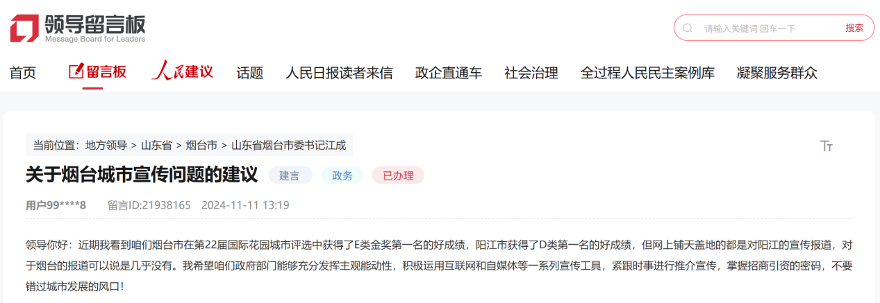 有回音丨网友“云”建议提升城市品牌山东积极采纳落实(图5)