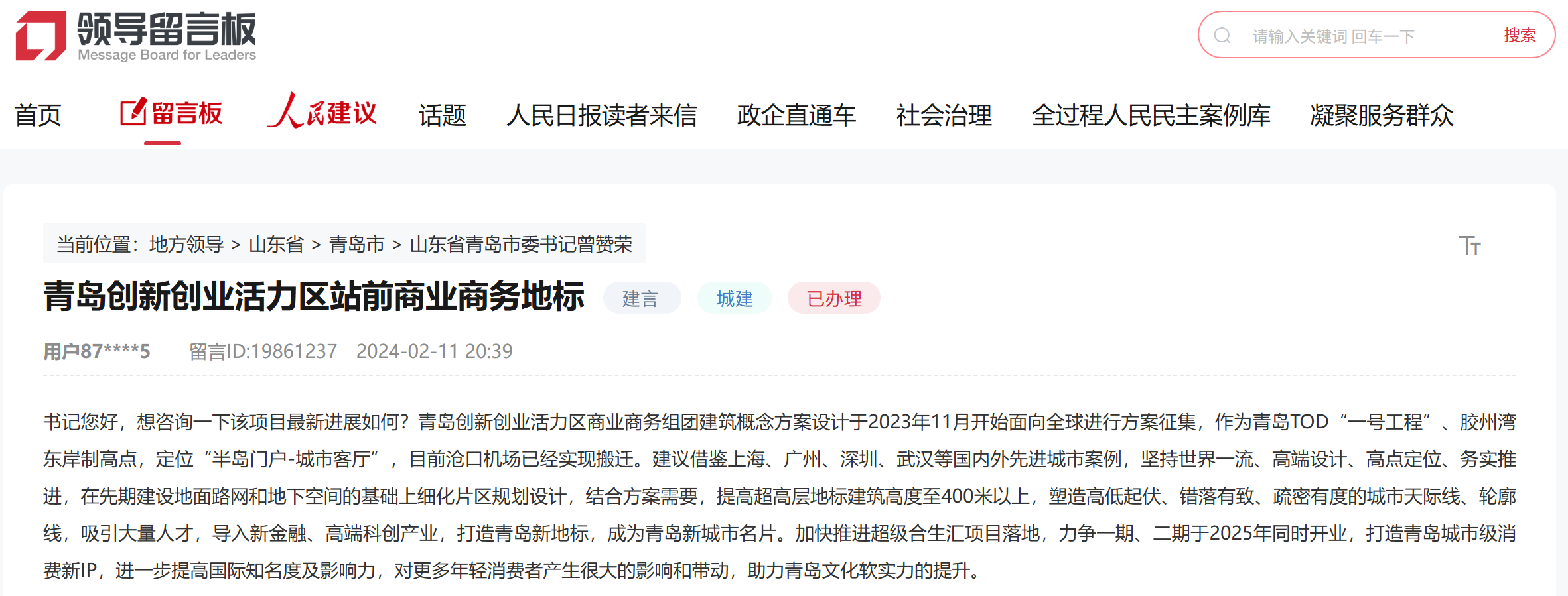 有回音丨网友“云”建议提升城市品牌山东积极采纳落实(图3)