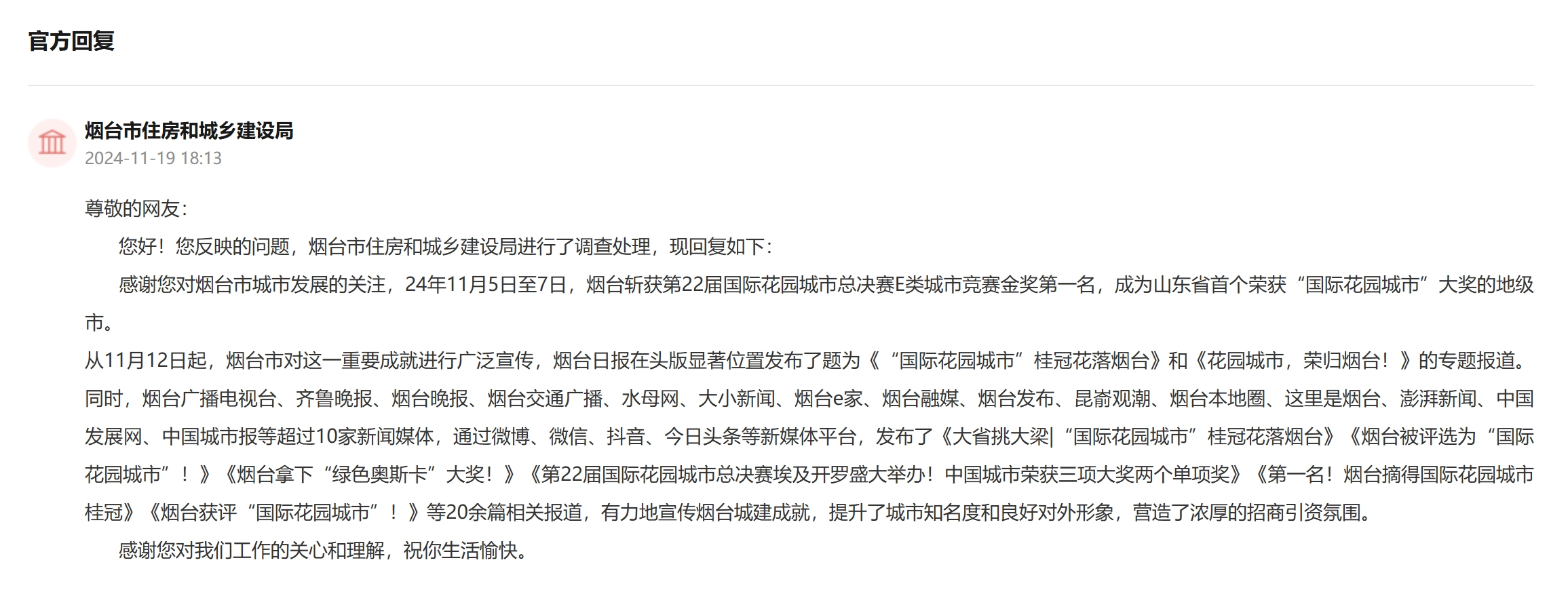 有回音丨网友“云”建议提升城市品牌山东积极采纳落实(图6)