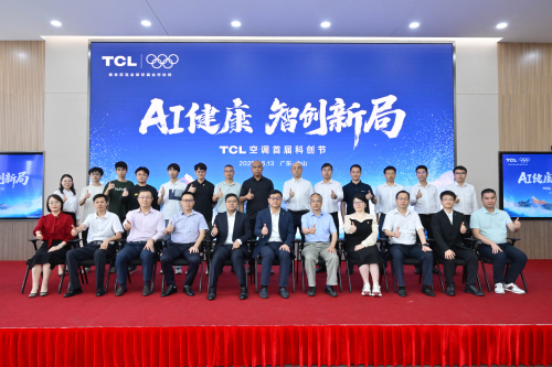 TCL空调总部新科技大楼乔迁暨首届科创节启幕(图3)