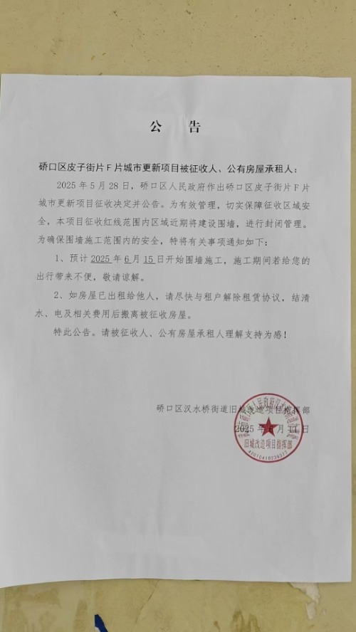 武汉一商户爆料沿街门店突然被封？回应：不属实系城市更新项目征迁打围此前已公示(图3)