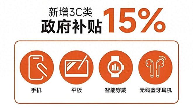 2025年手机购买国家补贴最高500元申请方法曝光！(图1)