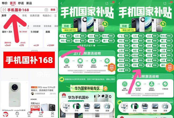 2025年手机购买国家补贴最高500元申请方法曝光！(图2)
