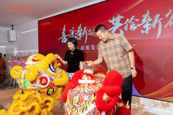 喜迁新址共绘新篇桑妮集团乔迁庆典圆满落幕(图2)