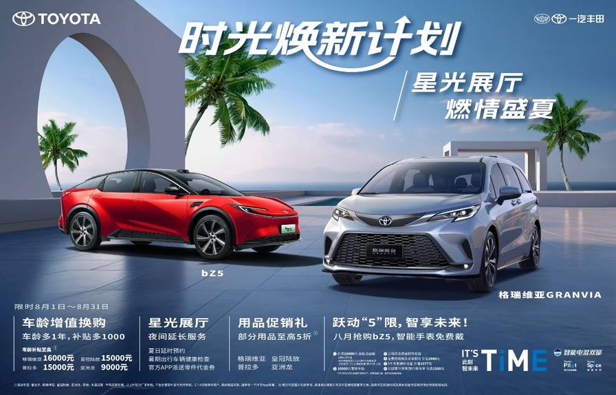 一汽丰田7月销量68034辆同比增长3%“合资新力量”成色更足(图5)