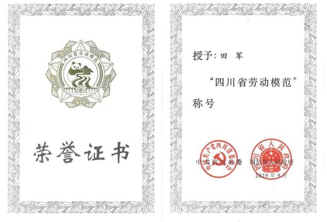 农林卫视《中国农资秀》泸天化九禾：喜报！田军荣获“四川省劳动模范”荣誉称号(图1)