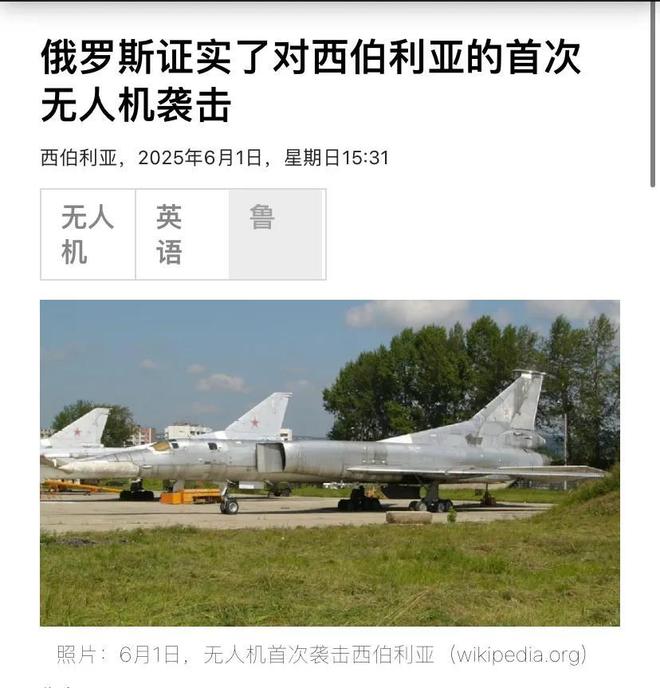 乌无人机突袭俄军一年半策划突袭西伯利亚遇袭普京愁(图9)